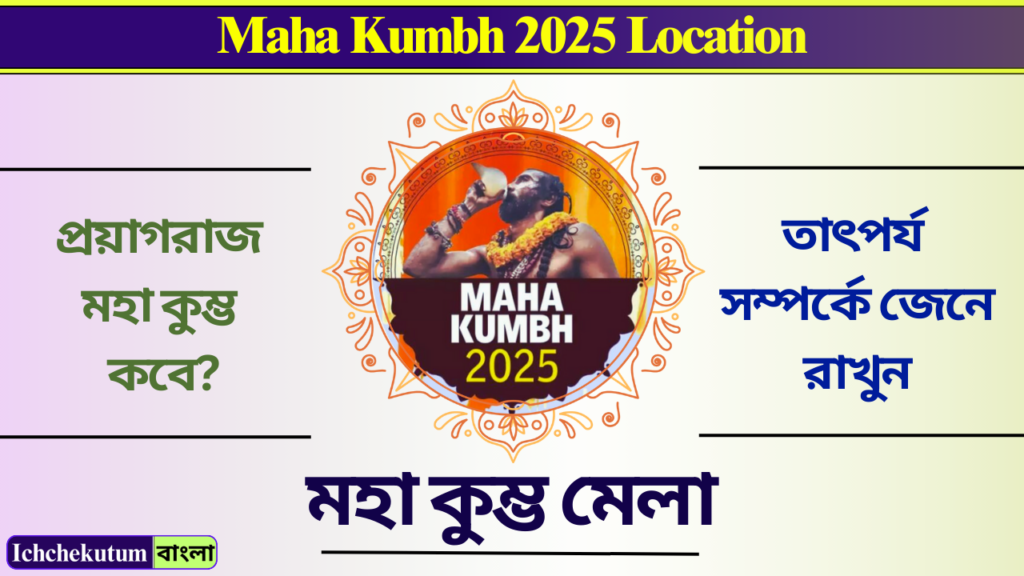 Maha Kumbh 2025