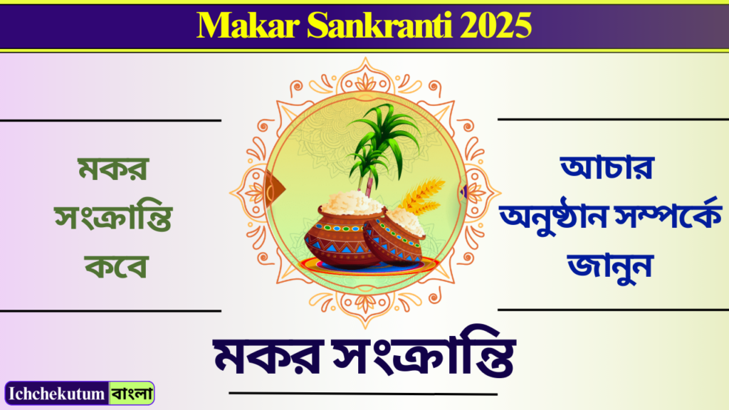 Makar Sankranti 2025