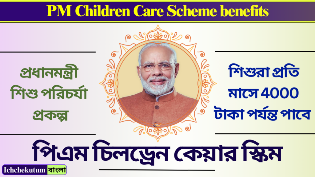 PM Children Care Scheme