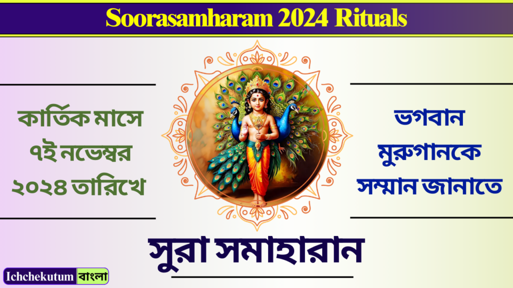 Soorasamharam 2024