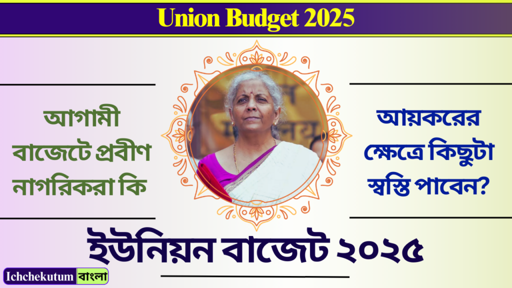 Union Budget 2025