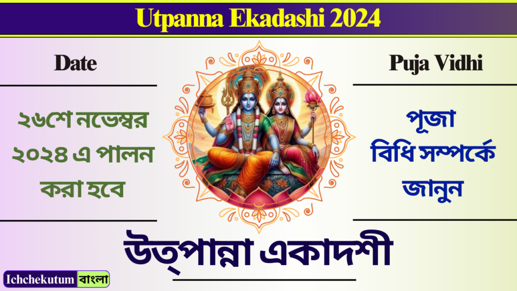 Utpanna Ekadashi 2024