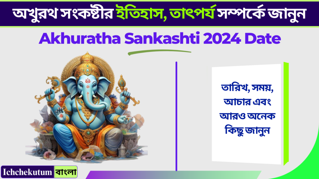 Akhuratha Sankashti 2024