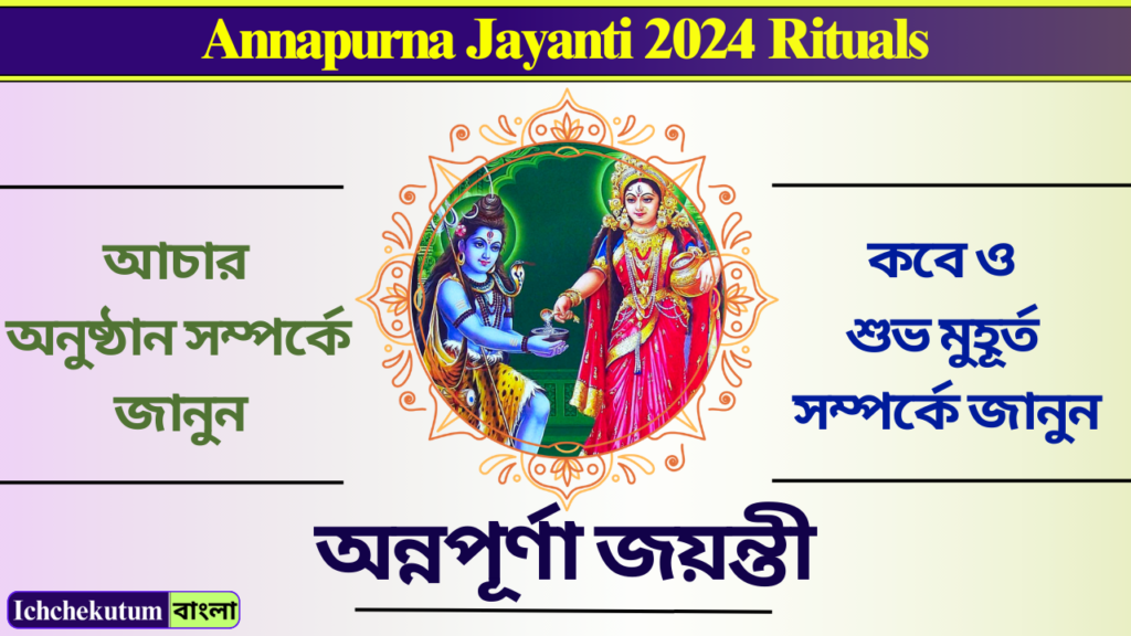 Annapurna Jayanti 2024