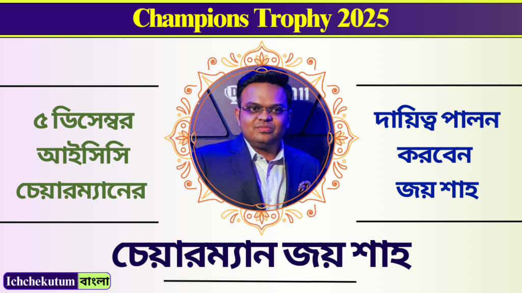 Champions Trophy 2025