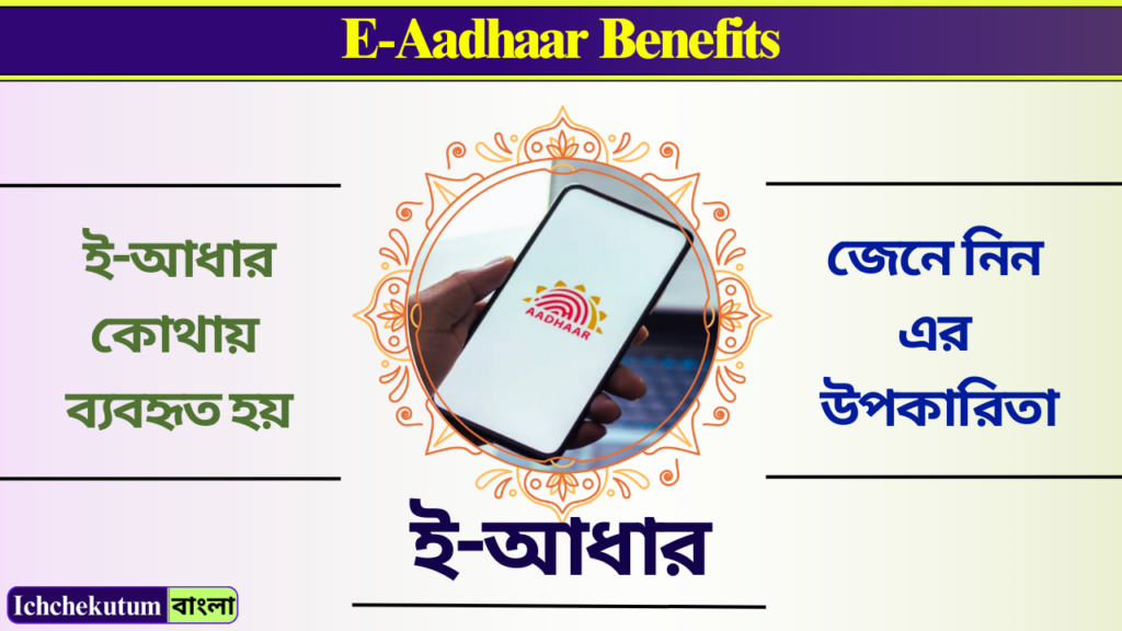 E-Aadhaar