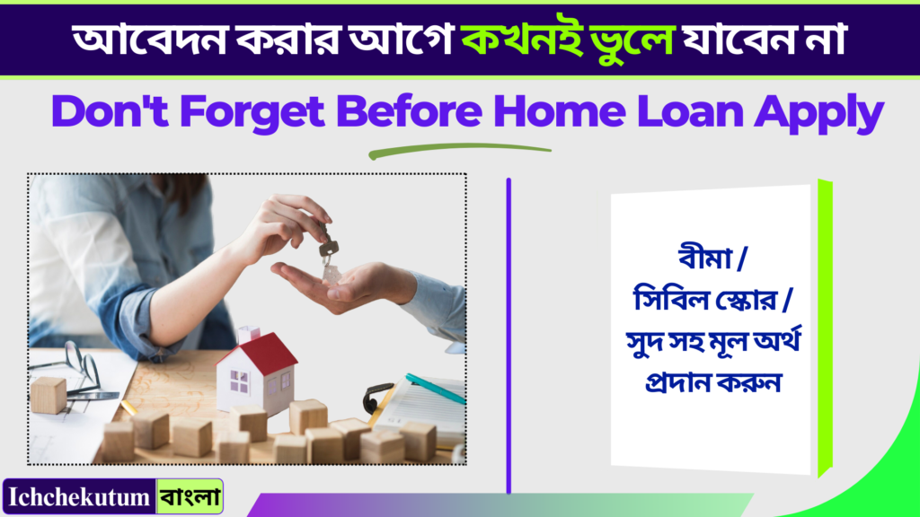 Home Loan Apply