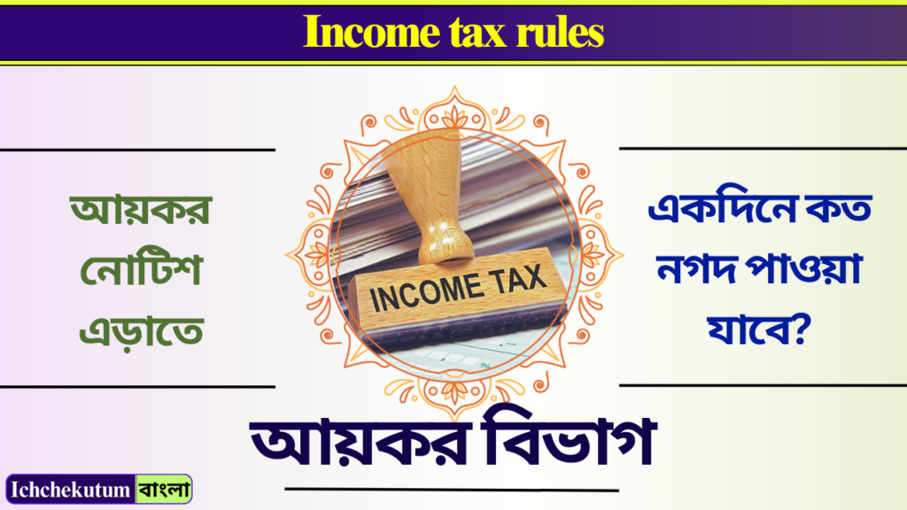 Income tax rules