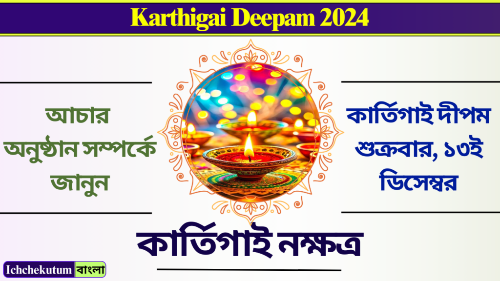 Karthigai Deepam 2024