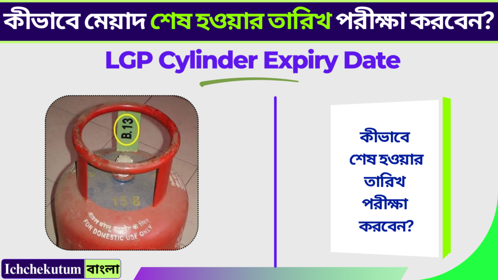 LGP Cylinder Expiry Date