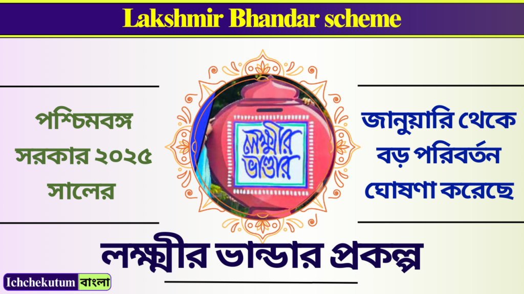 Lakshmir Bhandar scheme