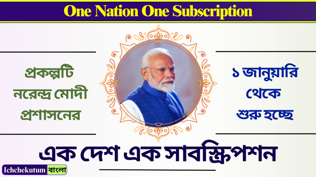 One Nation One Subscription