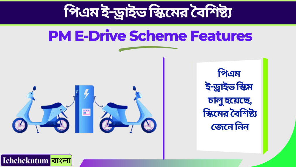 PM E-Drive Scheme