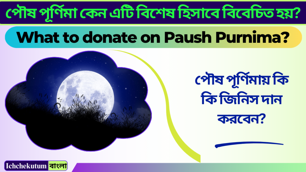 Paush Purnima 2025