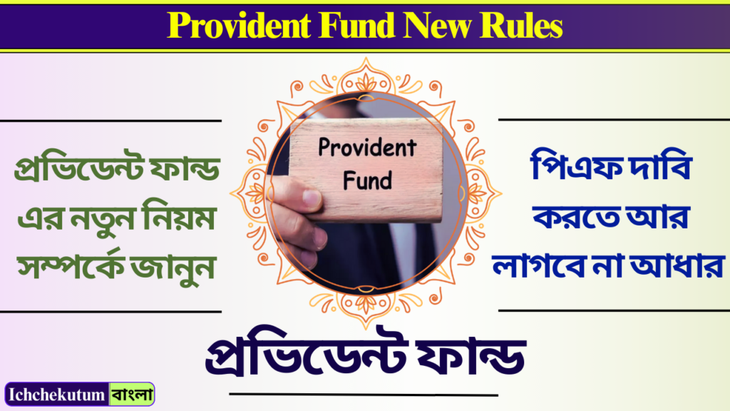 Provident Fund