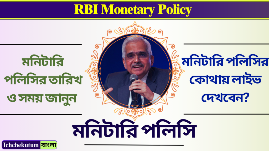 RBI Monetary Policy