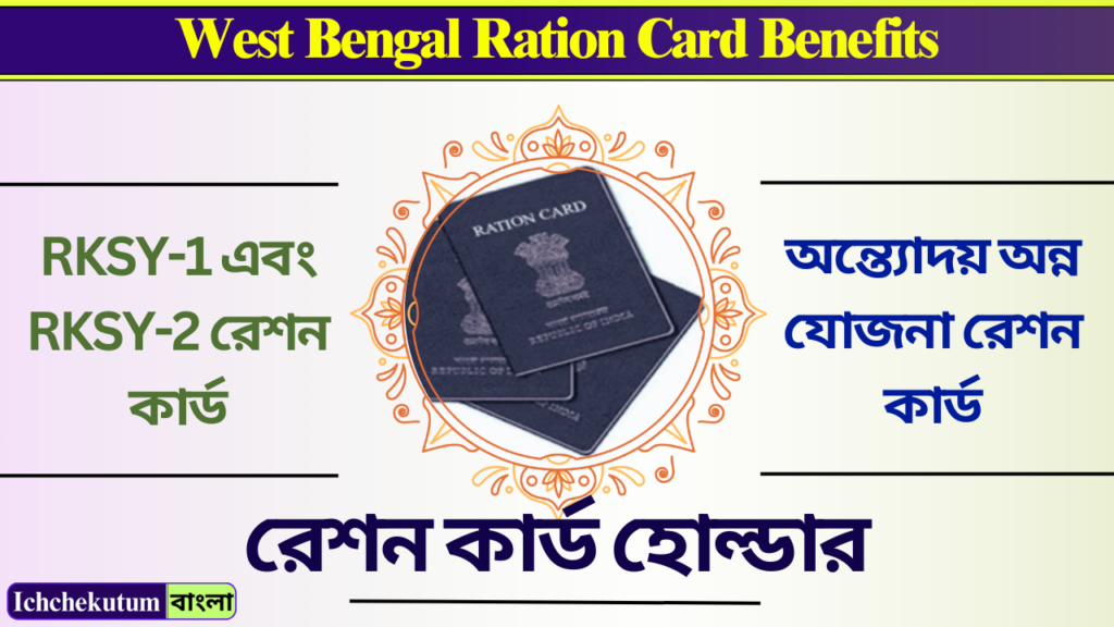 Ration Card Benefits