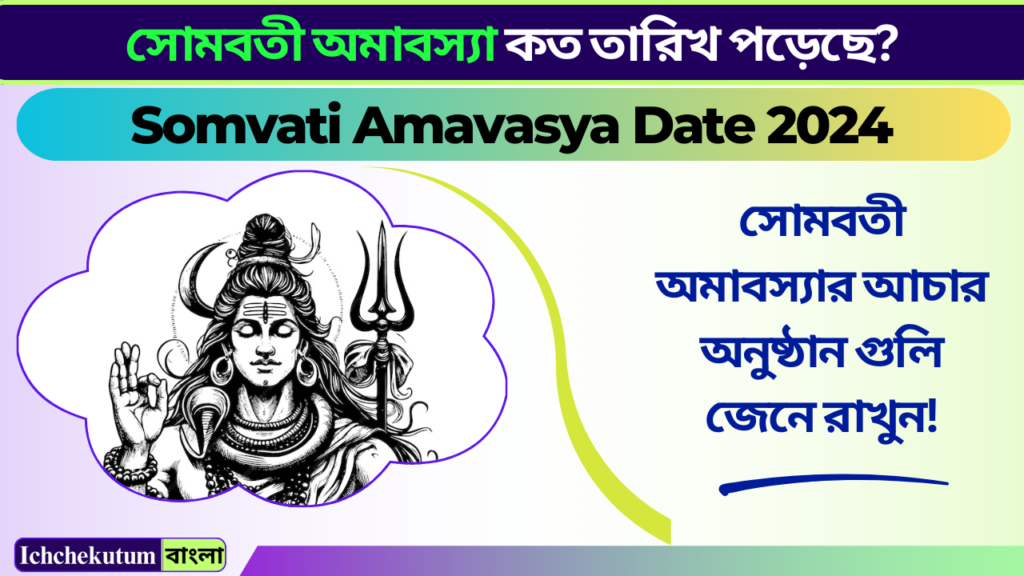 Somvati Amavasya