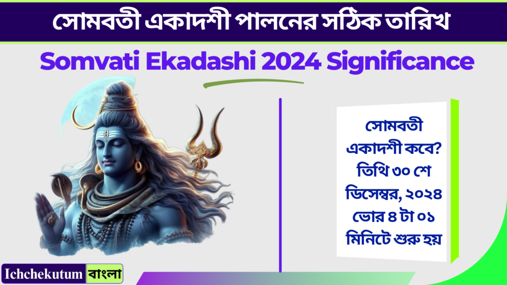 Somvati Ekadashi 2024