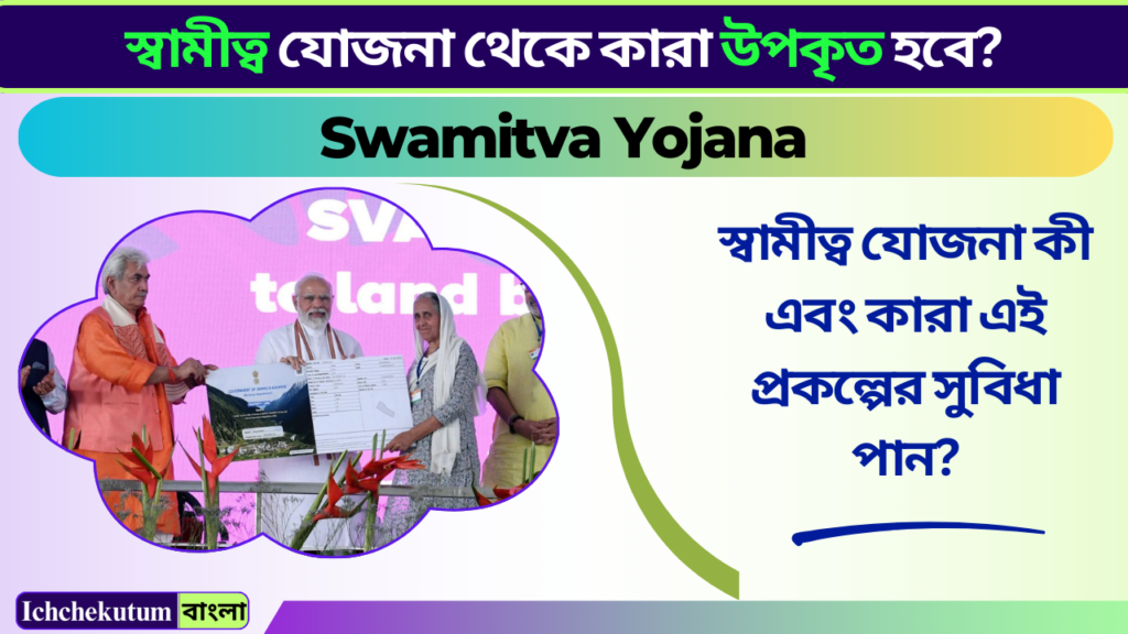 Swamitva Yojana