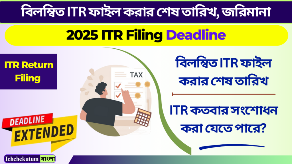 2025 ITR Filing