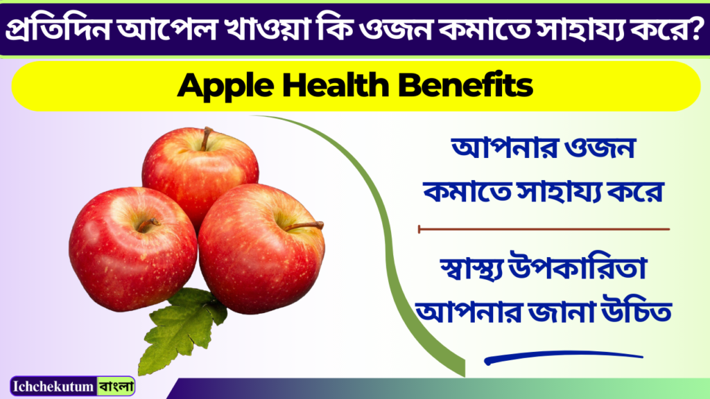 Apple Health Benefits