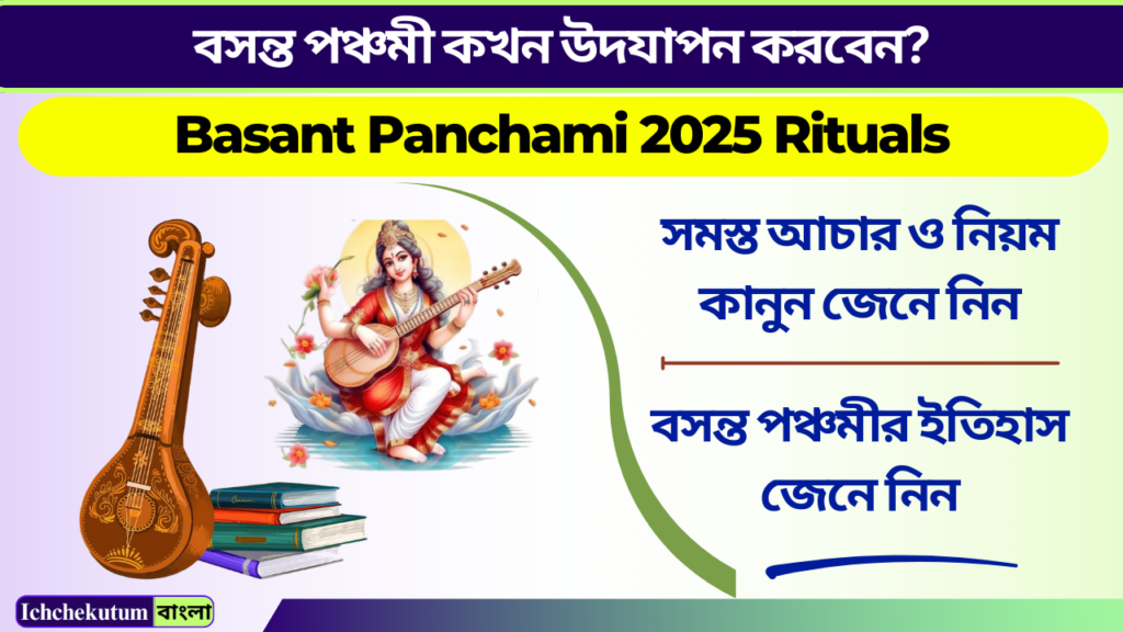 Basant Panchami 2025