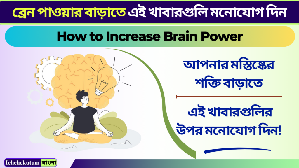 Brain Power