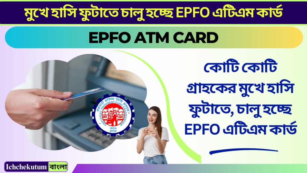 EPFO ATM CARD