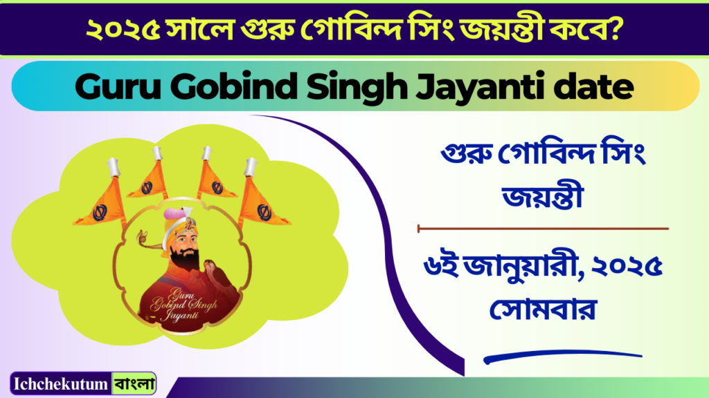 Guru Gobind Singh Jayanti