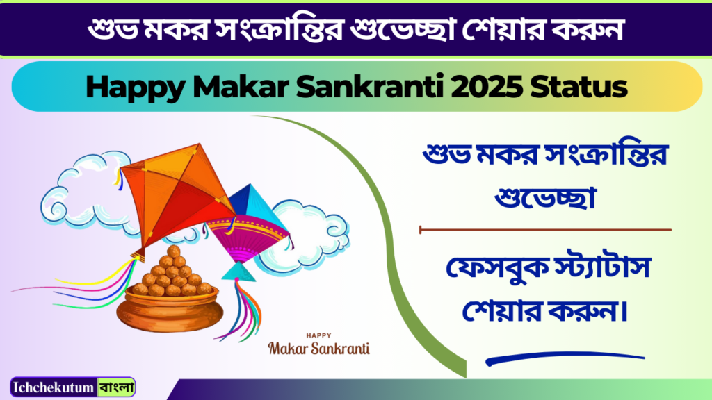 Happy Makar Sankranti 2025