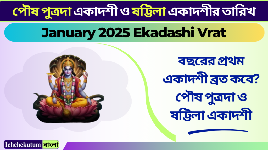 January 2025 Ekadashi Vrat