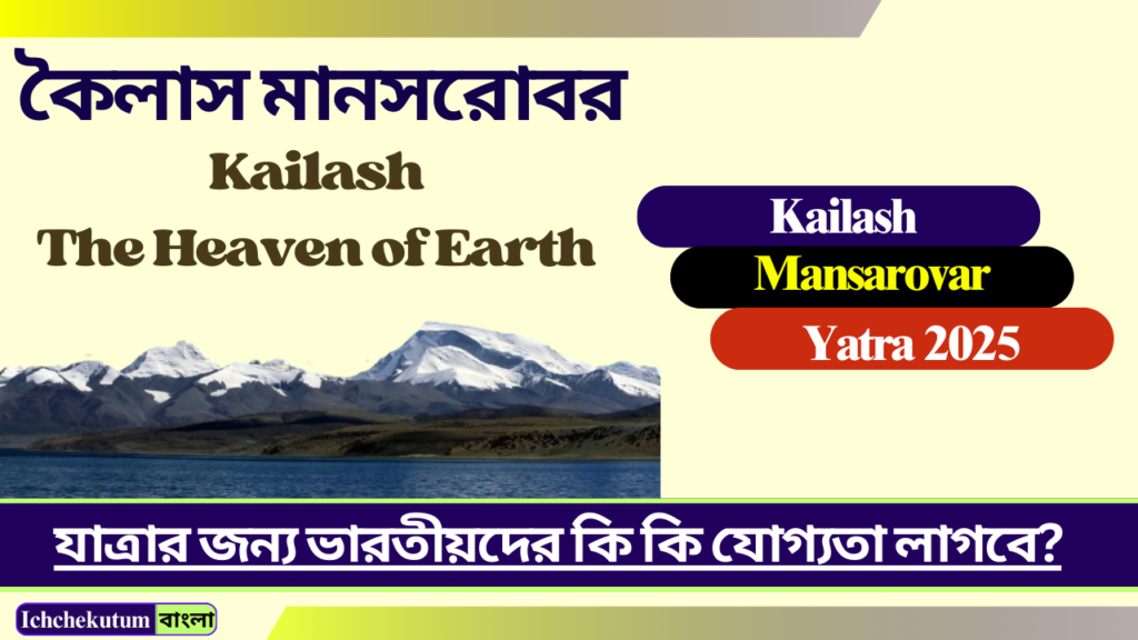 Kailash Mansarovar Yatra 2025