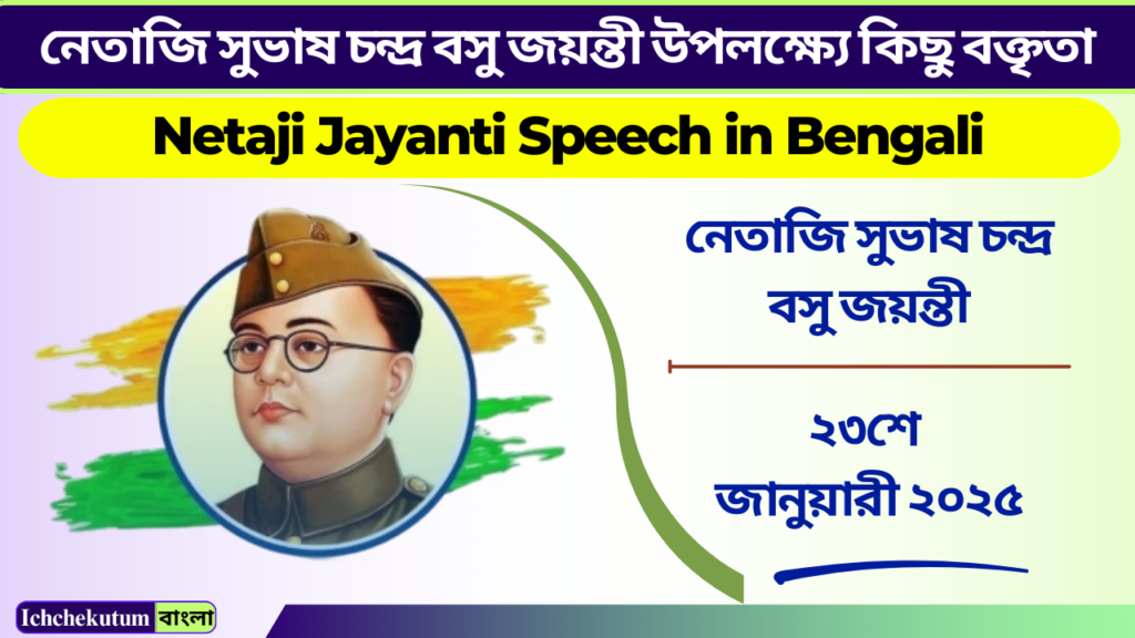 Netaji Jayanti Speech