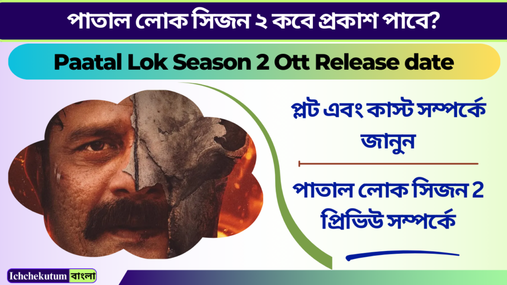 Paatal Lok Season 2