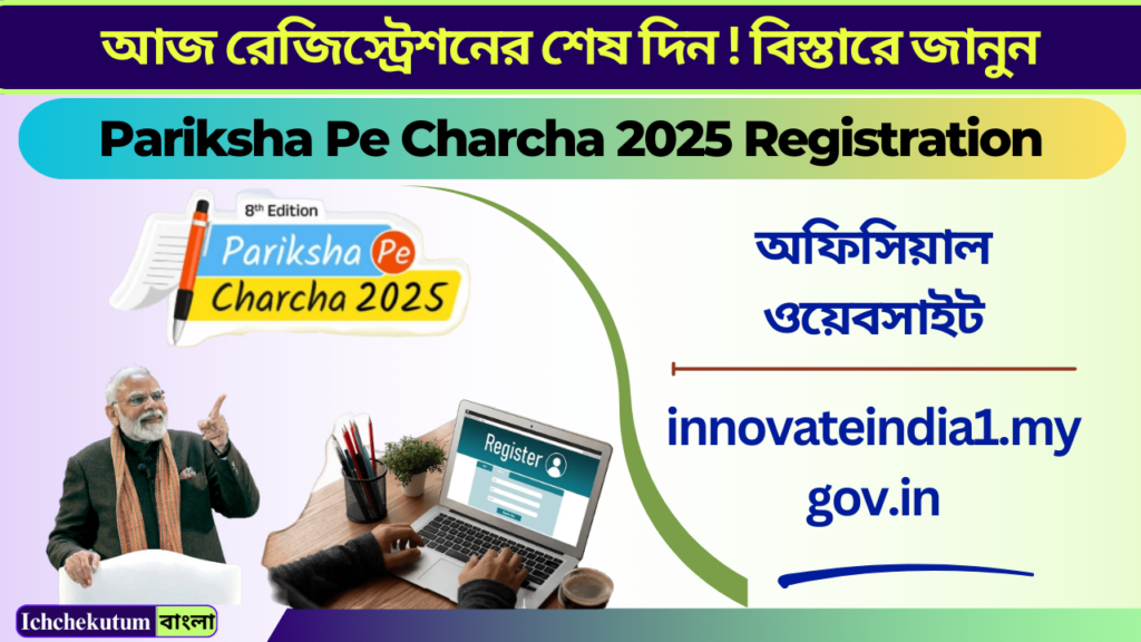 Pariksha Pe Charcha 2025