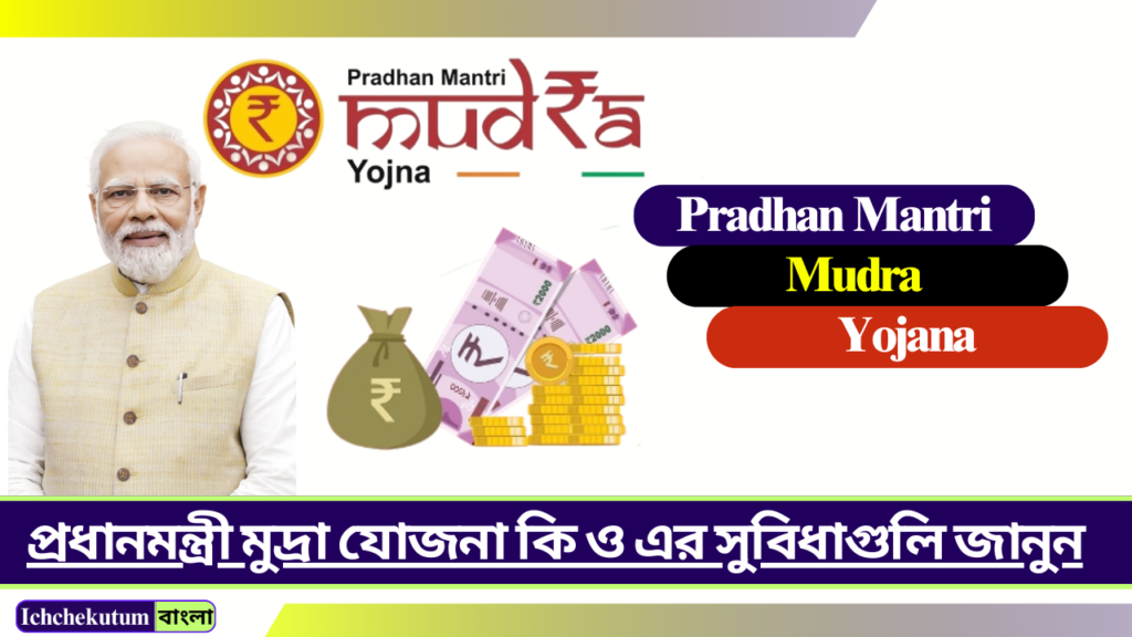 Pradhan Mantri Mudra Yojana