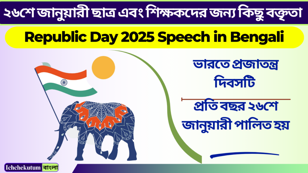 Republic Day 2025 Speech