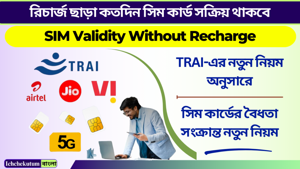 SIM Validity Without Recharge