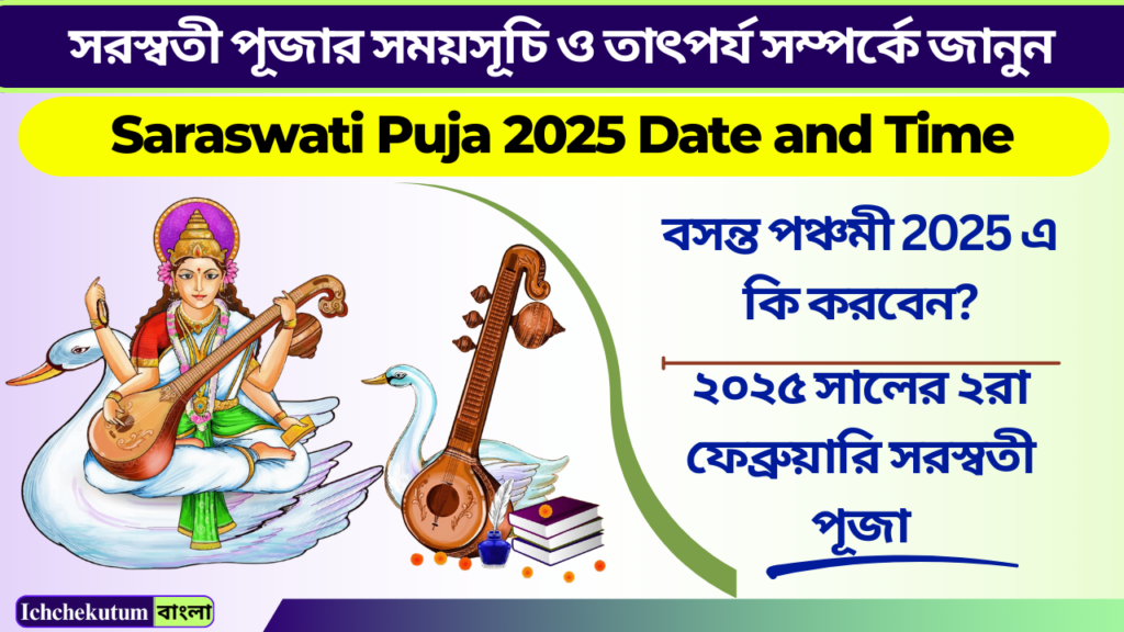 Saraswati Puja 2025