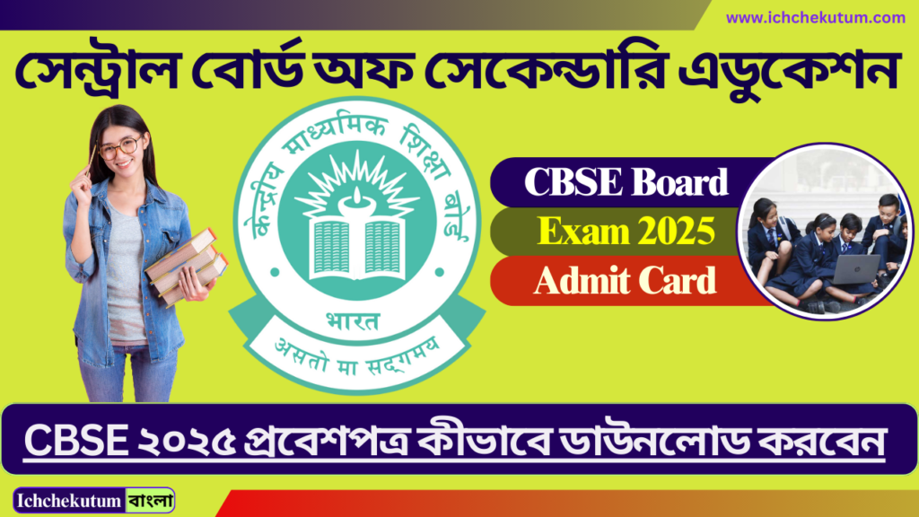 CBSE Board Exam 2025