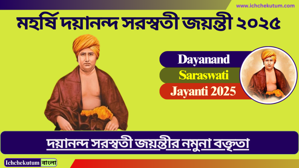 Dayanand Saraswati