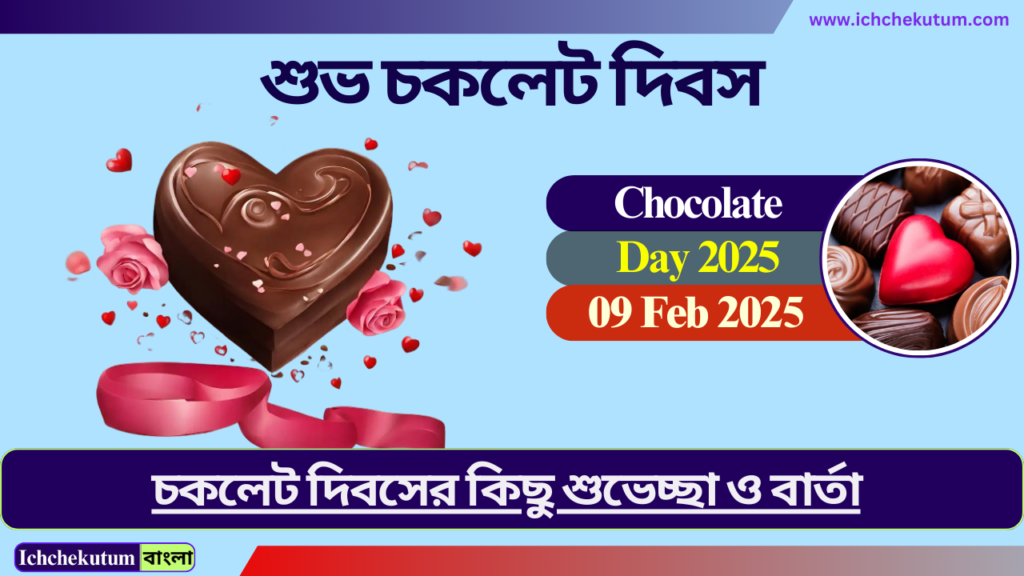 Happy Chocolate Day 2025