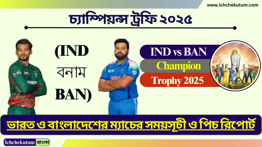 IND vs BAN