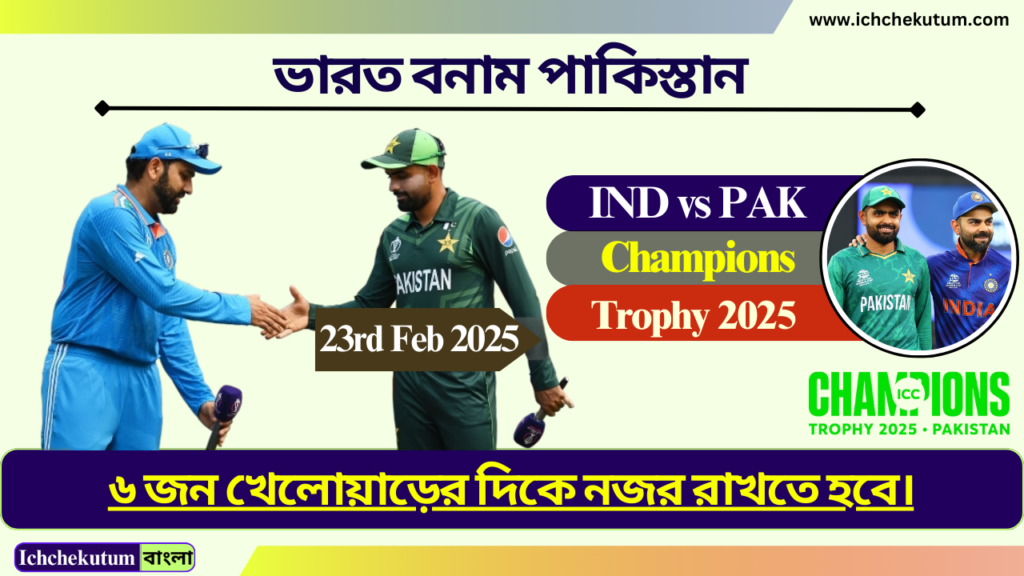 IND vs PAK