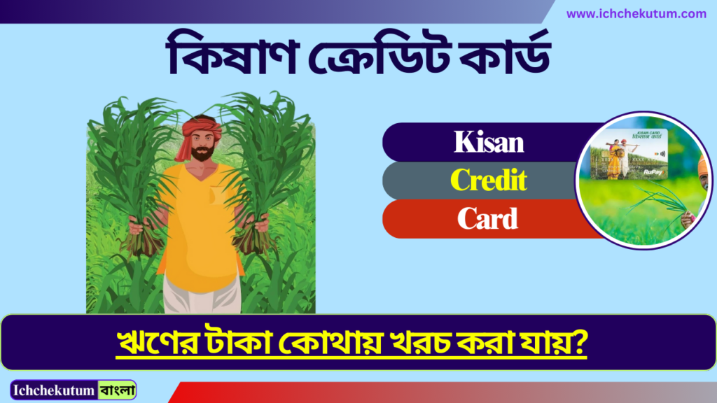 Kisan Credit Card