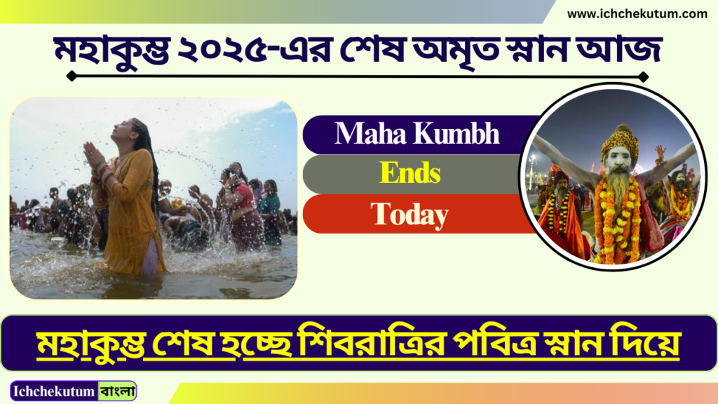 Maha Kumbh ends