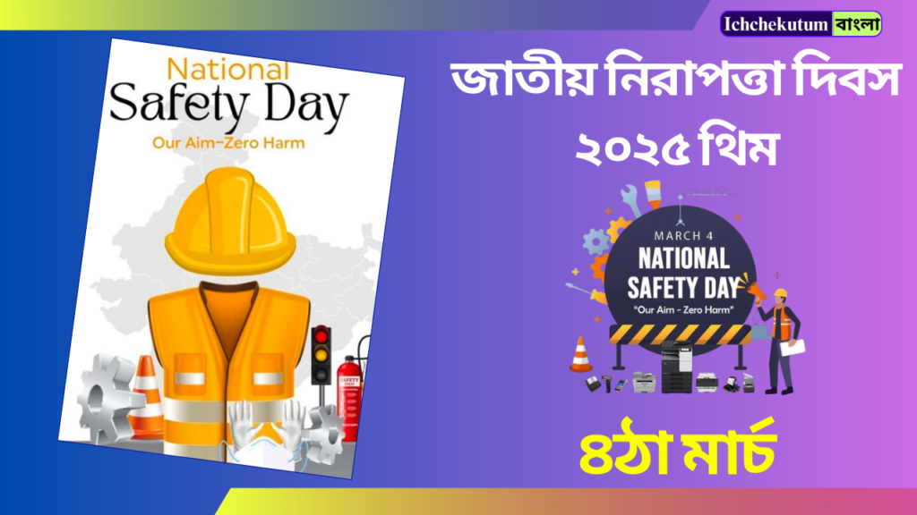 National Safety Day 2025