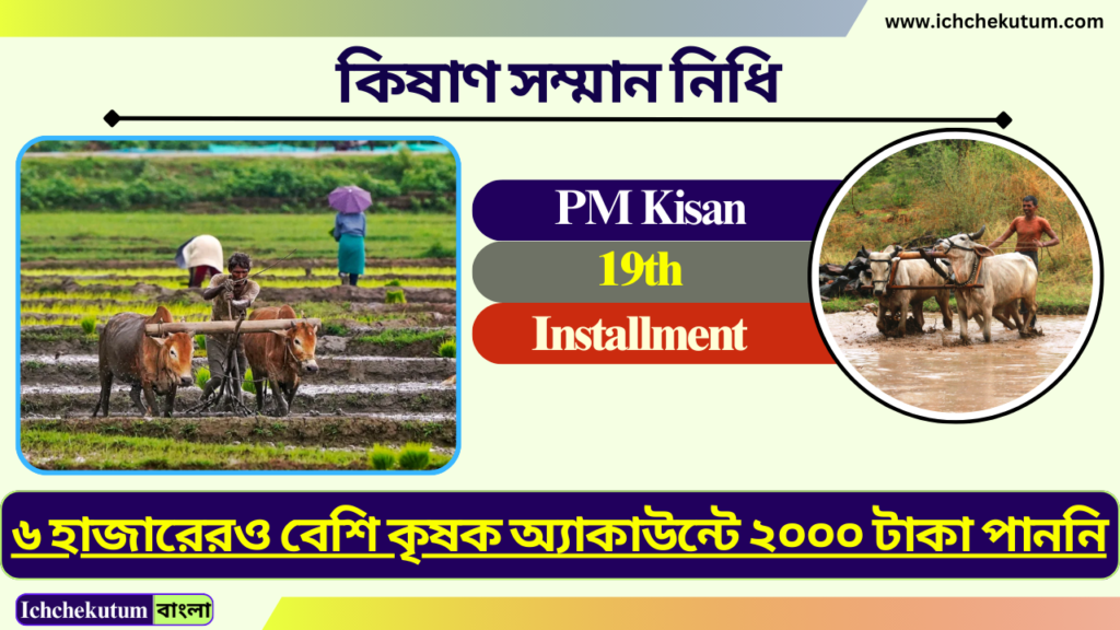 PM Kisan