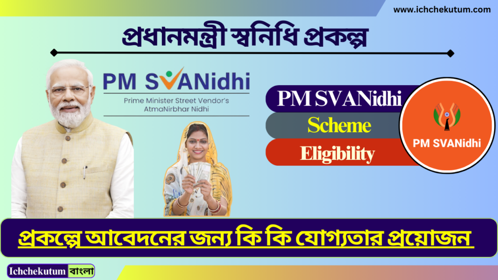 PM SVANidhi Scheme